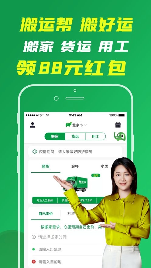 搬运帮平台手机版图1