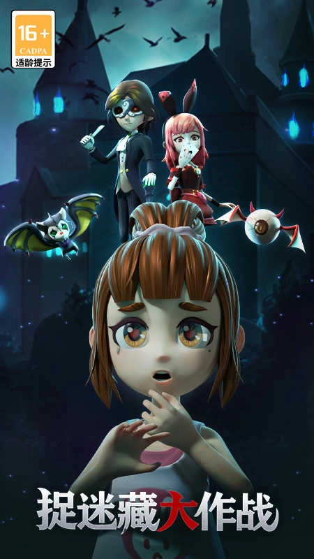 捉迷藏大作战最新版(4)