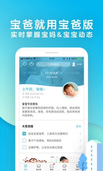 宝宝树孕育手机正版图2