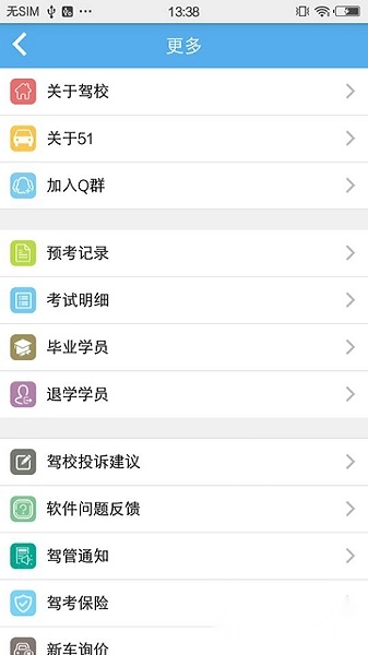 51驾校助手最新版图3