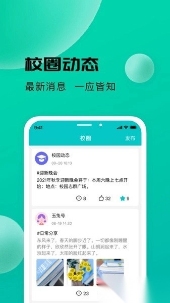 校蜂侠手机版图3