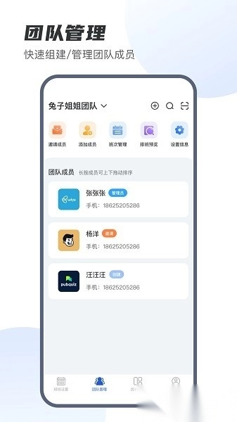 e排班软件图4