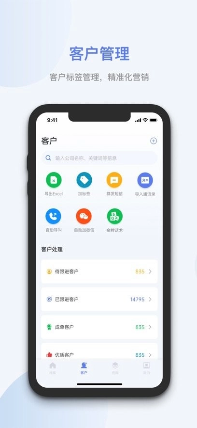 蓝云拓客软件图2
