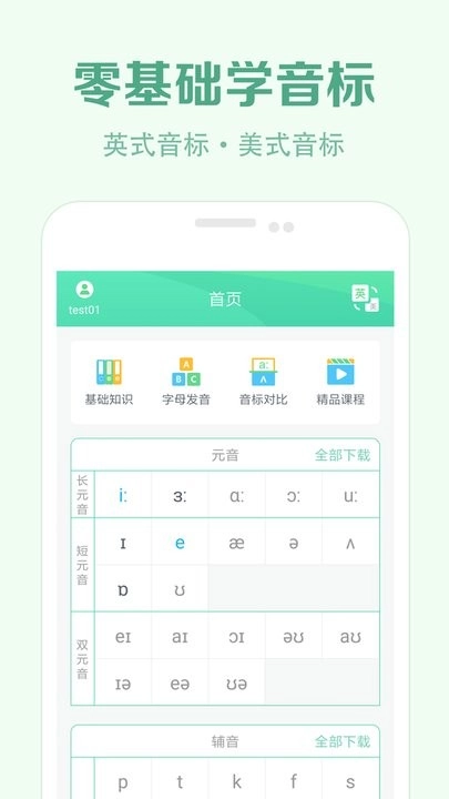 学音标软件最新免费版图3