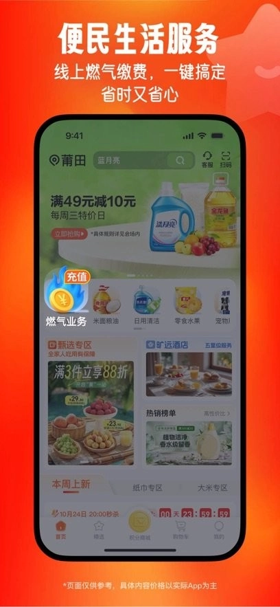 旷远生活客户端安卓直装版图1