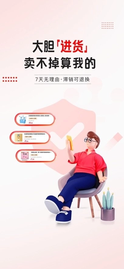 趣好卖平台图2
