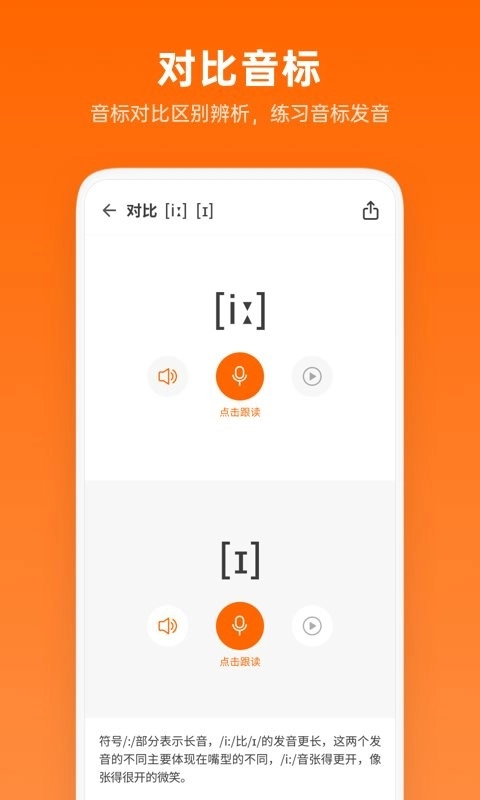 英语音标助手官方正版(3)