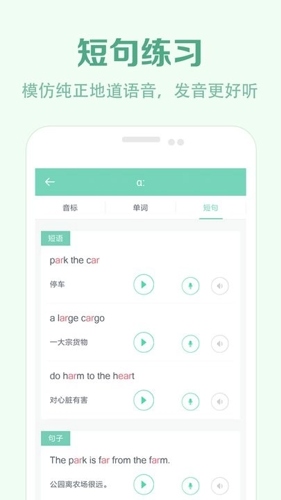 学音标软件最新免费版图2
