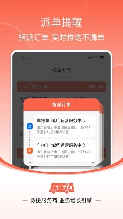 车车达手机最新版图1