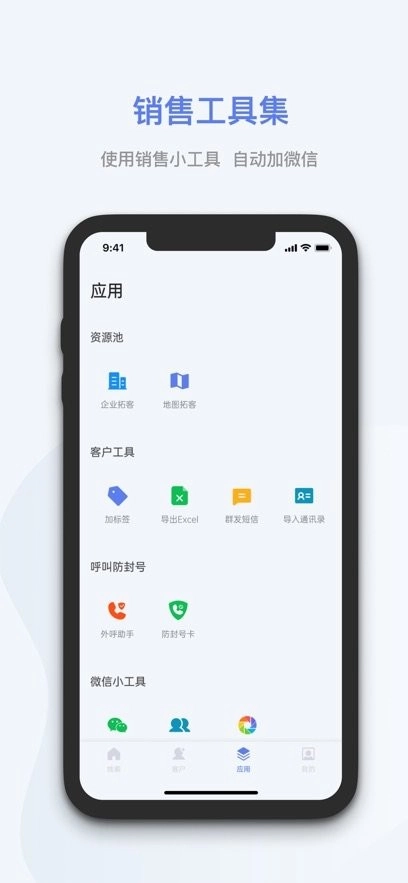 蓝云拓客软件图3