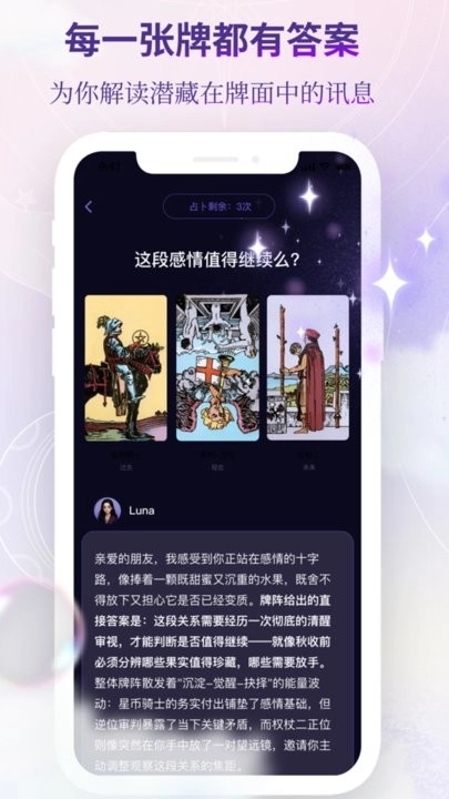 塔罗气泡最新版(3)