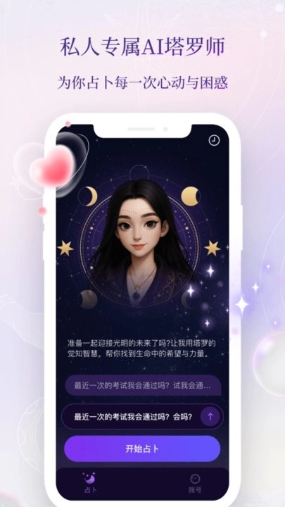 塔罗气泡最新版(4)