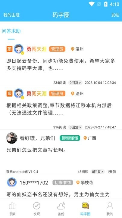 码字大师免费版图1