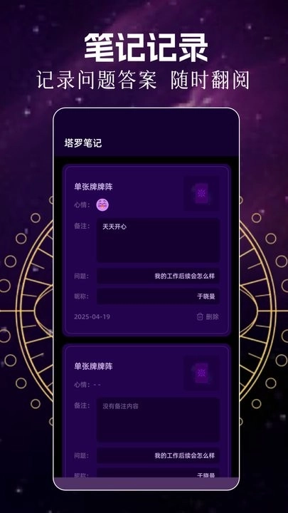 塔罗星语免费版图2