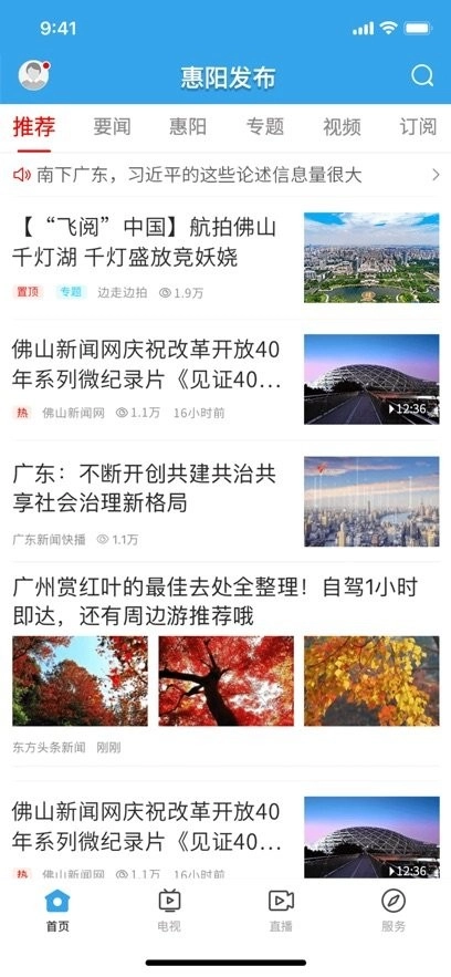 惠阳发布手机正版图4