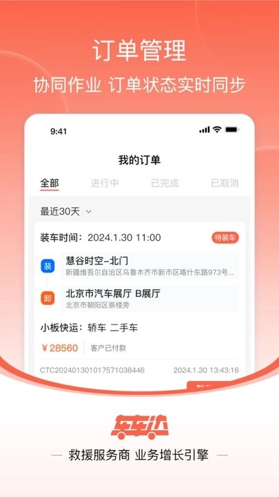 车车达手机最新版图2