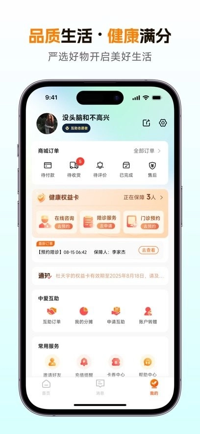 幸福互助站安卓版图2