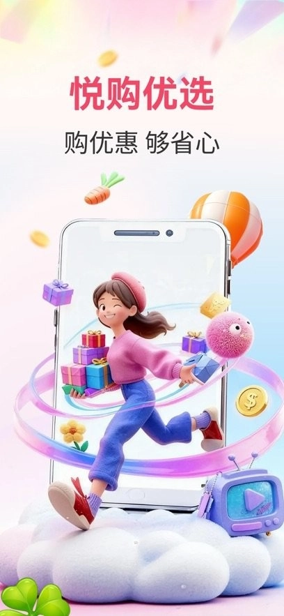 悦购优选平台图3