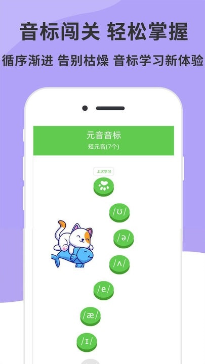 英语音标发音视频软件图1