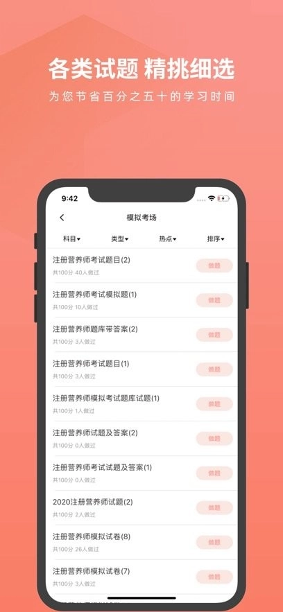 注册营养师题库软件安卓直装版图3