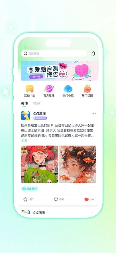 白桃星球软件图2