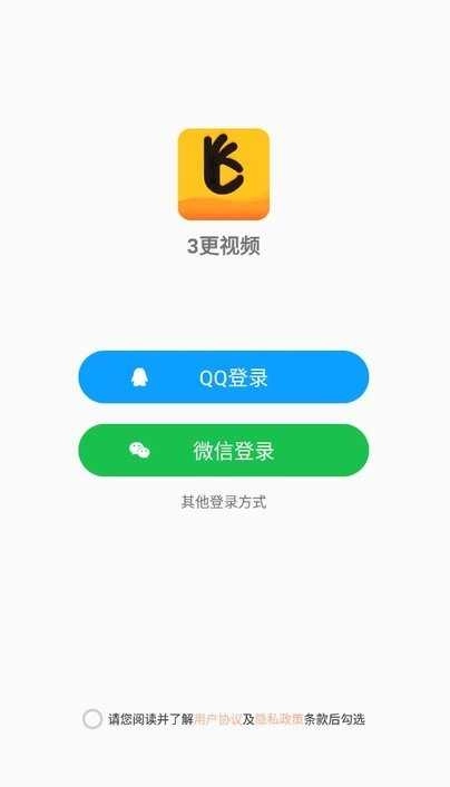 三更视频免费版图2
