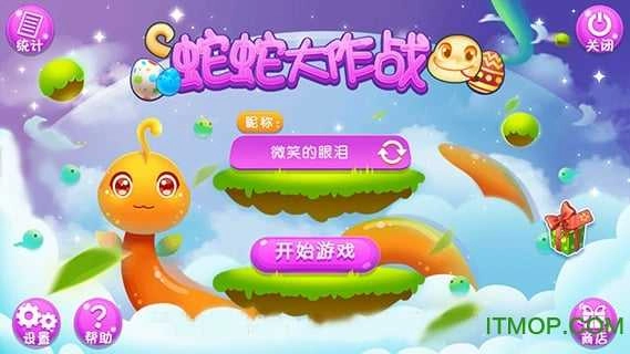 贪吃蛇大作战2手机版