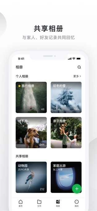 绿联云手机版图2