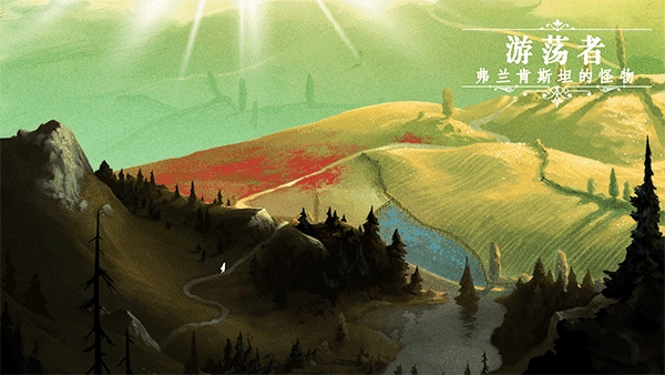 游荡者弗兰肯斯坦的怪物游戏图5