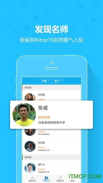 名师辅导班免费版图4