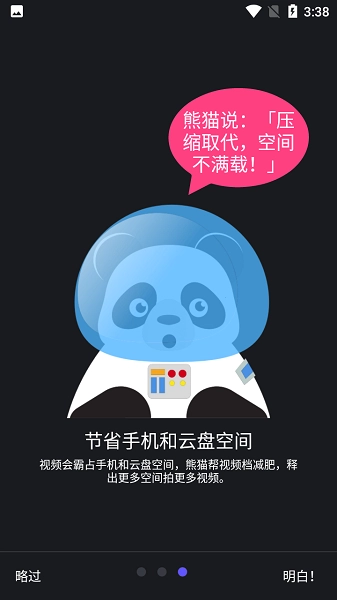 熊猫视频压缩器最新版图2