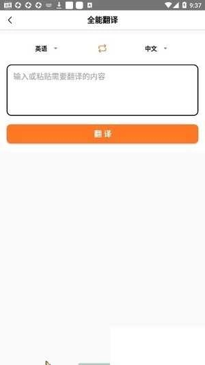 全能搜题软件图4