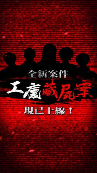危险人渣游戏图5
