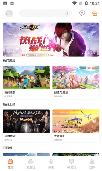 云即玩游戏最新版