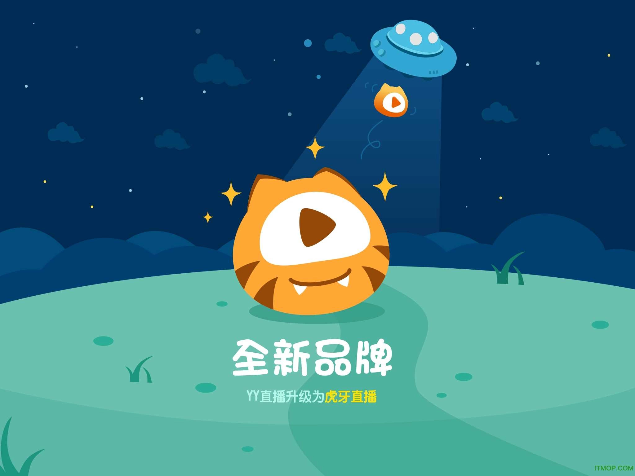虎牙直播hd原版图1