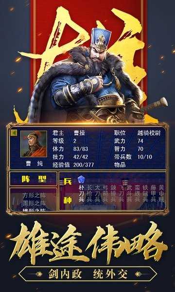 三国群英战争手机版2