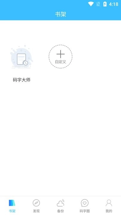 码字大师免费版图2