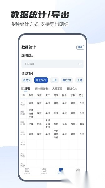 e排班软件图3