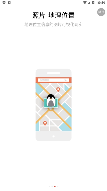 水经微图手机版