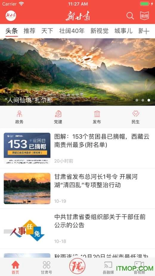 新甘肃无广告版图4