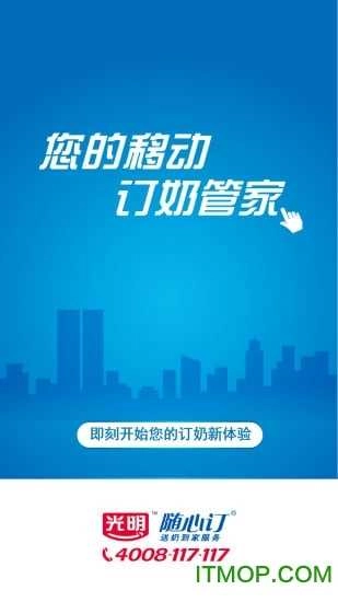 光明随心订手机版图4