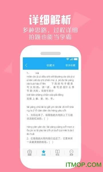 搜题帮手机版图3