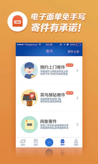 菜鸟裹裹电脑版图4