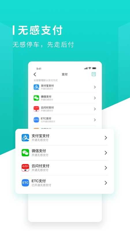 长沙易停车免费版图1