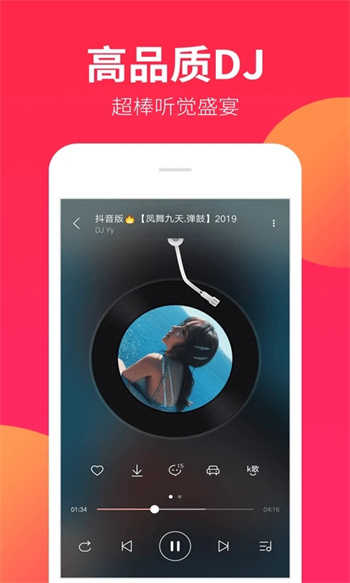 DJ嗨嗨免费版图3