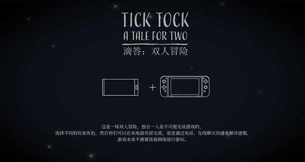 滴答滴答双人冒险中文版