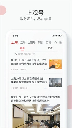 上观新闻免费原版图1