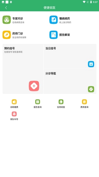 广东云医院最新版图2