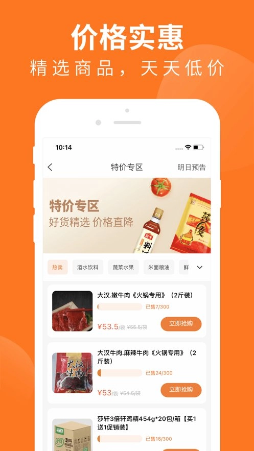 掌厨商城通用版图1
