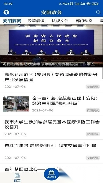 河南安阳市政府网正版图3